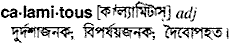 Calamitous in Bangla Academy Dictionary