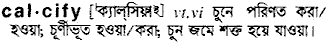 Calcify in Bangla Academy Dictionary