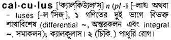 Calculus in Bangla Academy Dictionary