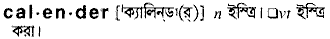Calender in Bangla Academy Dictionary