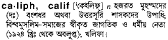 Calif in Bangla Academy Dictionary