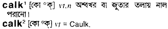 Calk in Bangla Academy Dictionary