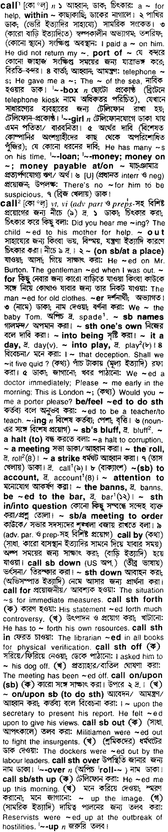 Call in Bangla Academy Dictionary