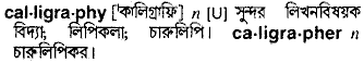 Calligraphy in Bangla Academy Dictionary