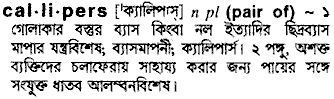Callipers in Bangla Academy Dictionary