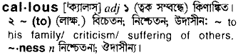 Callous in Bangla Academy Dictionary