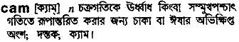 Cam in Bangla Academy Dictionary
