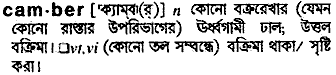 Camber in Bangla Academy Dictionary