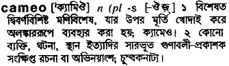 Cameo in Bangla Academy Dictionary