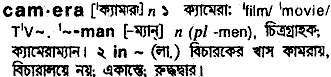 Camera in Bangla Academy Dictionary