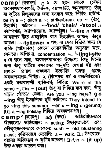 Camp in Bangla Academy Dictionary