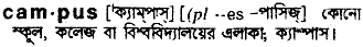 Campus in Bangla Academy Dictionary