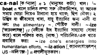 Canal in Bangla Academy Dictionary