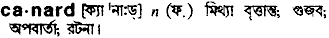 Canard in Bangla Academy Dictionary