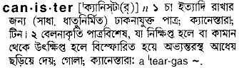 Canister in Bangla Academy Dictionary