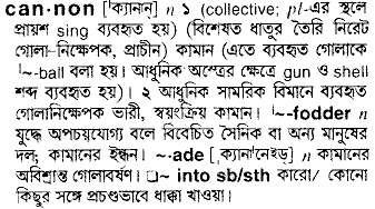 Cannon in Bangla Academy Dictionary