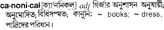 Canonical in Bangla Academy Dictionary