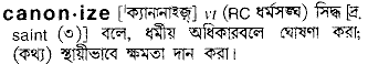 Canonize in Bangla Academy Dictionary