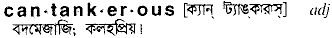 Cantankerous in Bangla Academy Dictionary