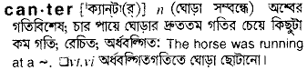 Canter in Bangla Academy Dictionary