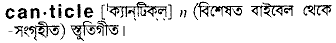 Canticle in Bangla Academy Dictionary