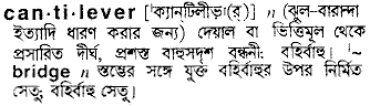 Cantilever in Bangla Academy Dictionary