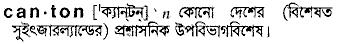 Canton in Bangla Academy Dictionary
