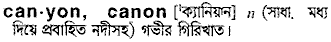 Canyon in Bangla Academy Dictionary