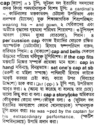 Cap in Bangla Academy Dictionary
