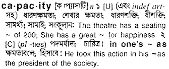 Capacity in Bangla Academy Dictionary