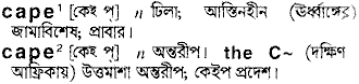 Cape in Bangla Academy Dictionary