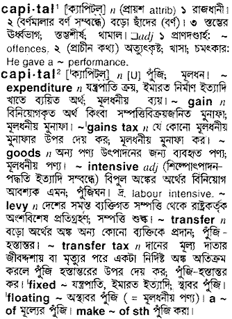 Capital in Bangla Academy Dictionary