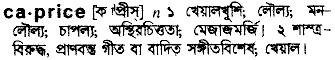 Caprice in Bangla Academy Dictionary