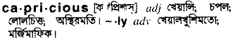 Capricious in Bangla Academy Dictionary