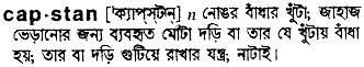 Capstan in Bangla Academy Dictionary
