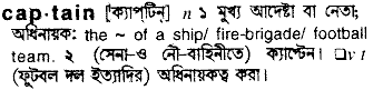 Captain in Bangla Academy Dictionary