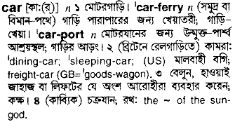 Car in Bangla Academy Dictionary