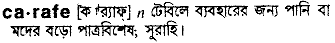 Carafe in Bangla Academy Dictionary
