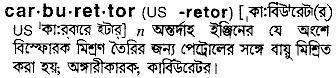 Carburetor in Bangla Academy Dictionary