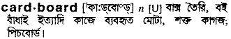 Cardboard in Bangla Academy Dictionary