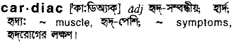 Cardiac in Bangla Academy Dictionary