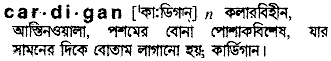 Cardigan in Bangla Academy Dictionary