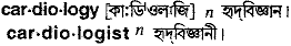Cardiology in Bangla Academy Dictionary