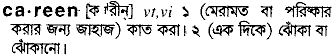 Careen in Bangla Academy Dictionary