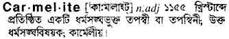 Carmelite in Bangla Academy Dictionary