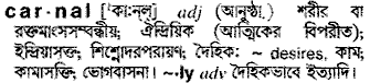 Carnal in Bangla Academy Dictionary