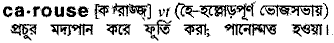 Carouse in Bangla Academy Dictionary