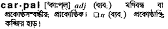 Carpal in Bangla Academy Dictionary