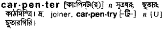 Carpenter in Bangla Academy Dictionary