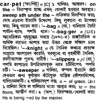 Carpet in Bangla Academy Dictionary